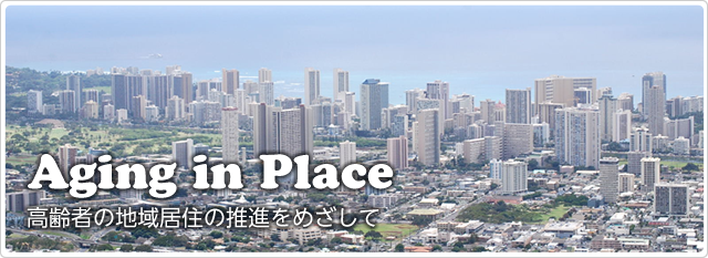 一般財団法人 高齢者住宅財団 高齢者等の住生活の向上及び居住の安定を図り もって国民の住生活の安定 向上及び福祉の増進に寄与することを目的としています